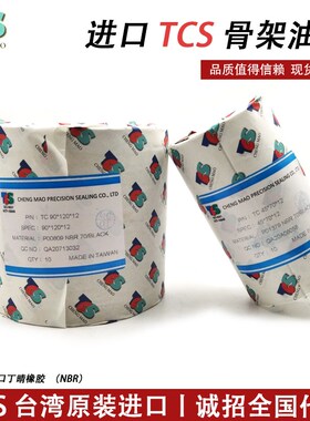 TCS进口TC骨架油封20*42/43/44/45/46/47*5/6/7/8/9/10/12丁晴