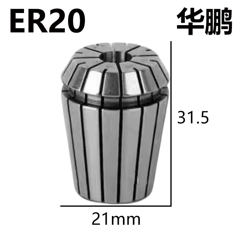 华鹏ER20/ER25/ER32雕刻机螺母夹头石材雕刻机主轴刀夹筒夹