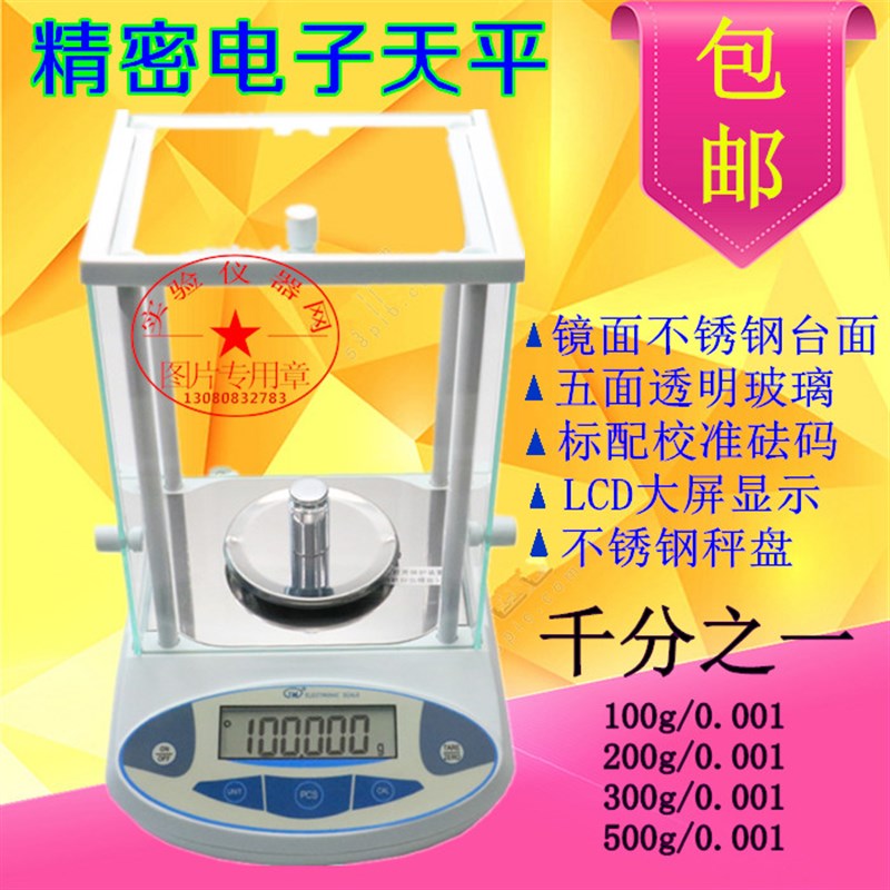 千分之一电子天平JM-B1003/2003/3003/5003/200g/500g/1mg/0.001g