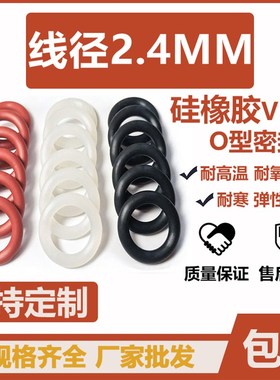 外径17/18/19/20/21/22/23/24/25*2.4VQM防水硅胶O型圈密封耐高温