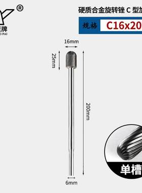 加长钨钢磨头硬质合金旋转锉加长柄内孔铣刀C0820M06 长200mm金鹰