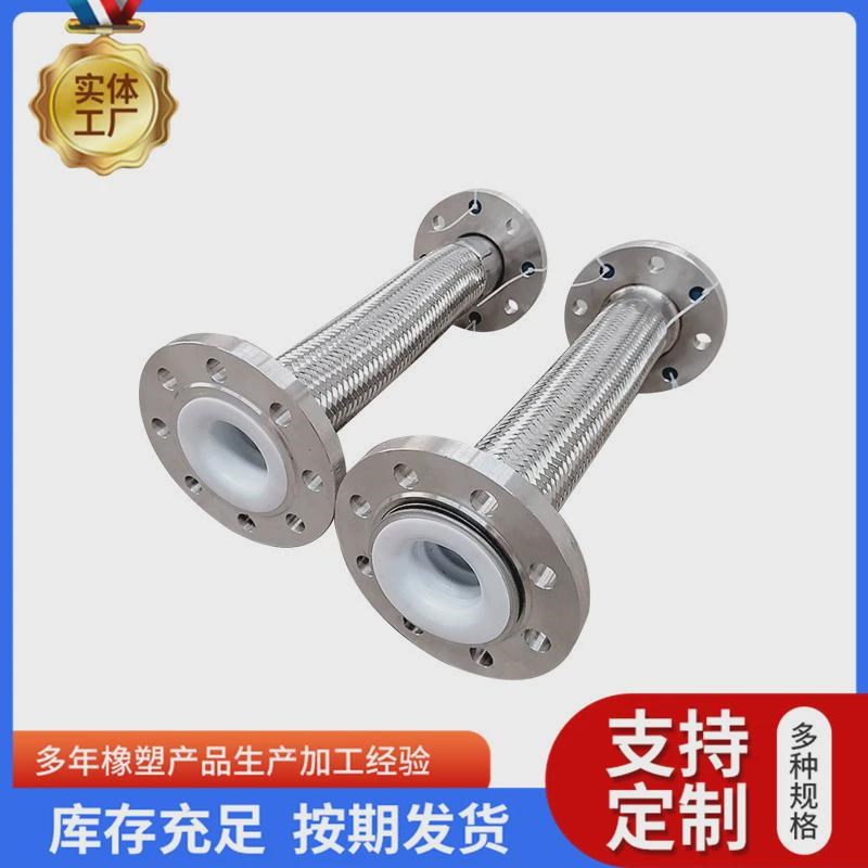 304不锈钢四氟金属软管法兰式金属软管法兰波纹T管衬四氟金属软管