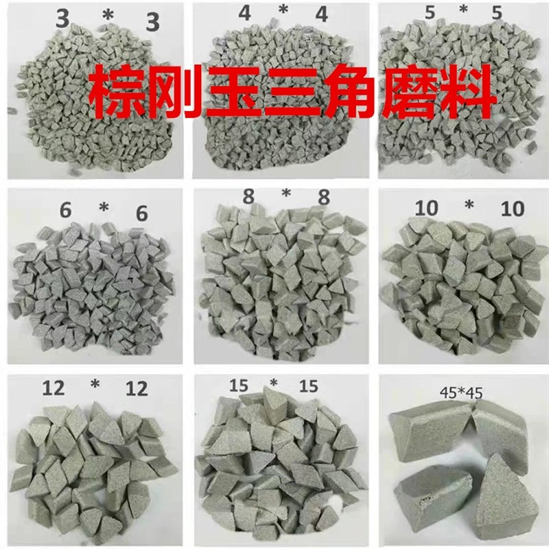 粗磨棕刚玉斜三角磨料抛磨块振动抛光机研磨石去毛刺飞边倒角耐磨