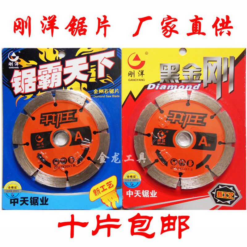 刚洋黑金刚干切王锯霸天下大理石花岗岩石材切割片中天金刚石锯片
