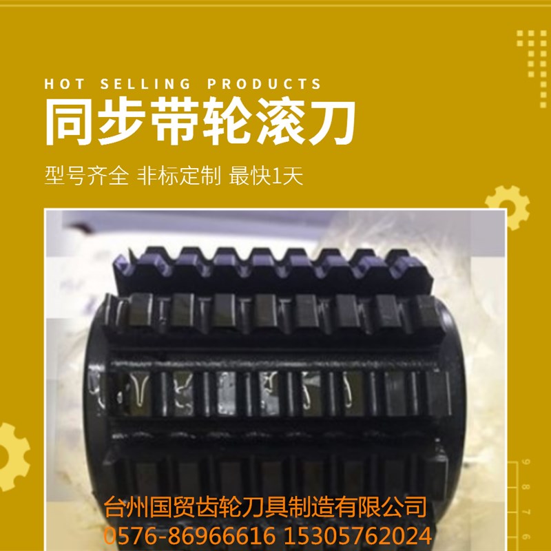 同步带轮滚刀MXL2.032XL5.08L9.525H12.7XH22.225XXH3W1.75齿数w6