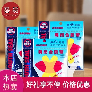 闭口贴A1pq201-呼吸胶带封嘴封口唇贴睡觉嘴巴闭合下巴嘴贴
