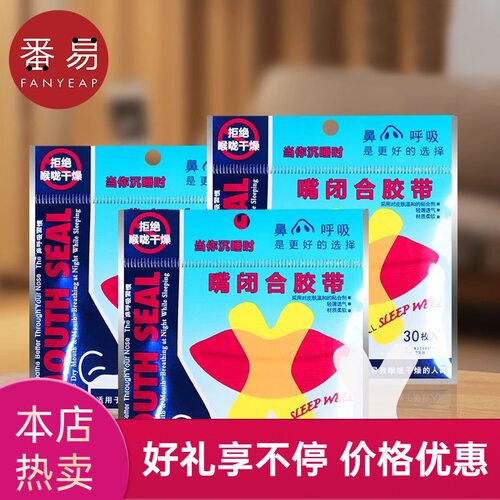 闭口贴A1pn001-呼吸胶带封嘴封口唇贴睡觉嘴巴闭合下巴嘴贴