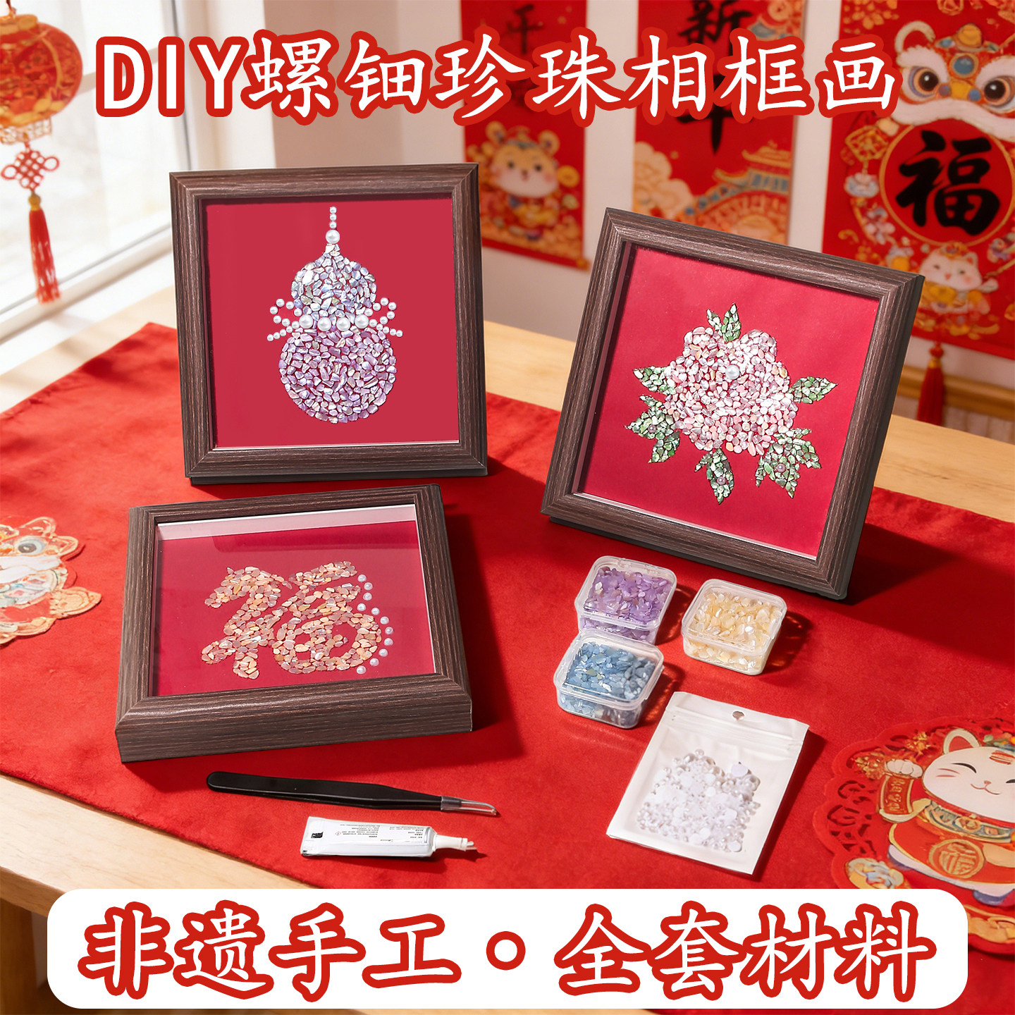 马年春节diy手工材料包螺钿贝壳珍珠画团建创意礼物摆台节日活动,玩具/童车/益智/积木/模型,手工创意粘贴类,淘宝优惠券,粉丝福利购,淘宝优惠卷