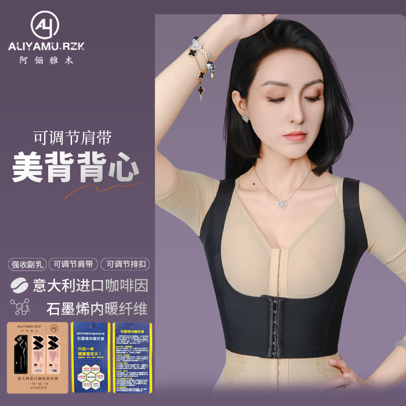 阿俪雅木夏季可调节托胸美背背心收副乳改善胸型矫正驼背紧致手臂