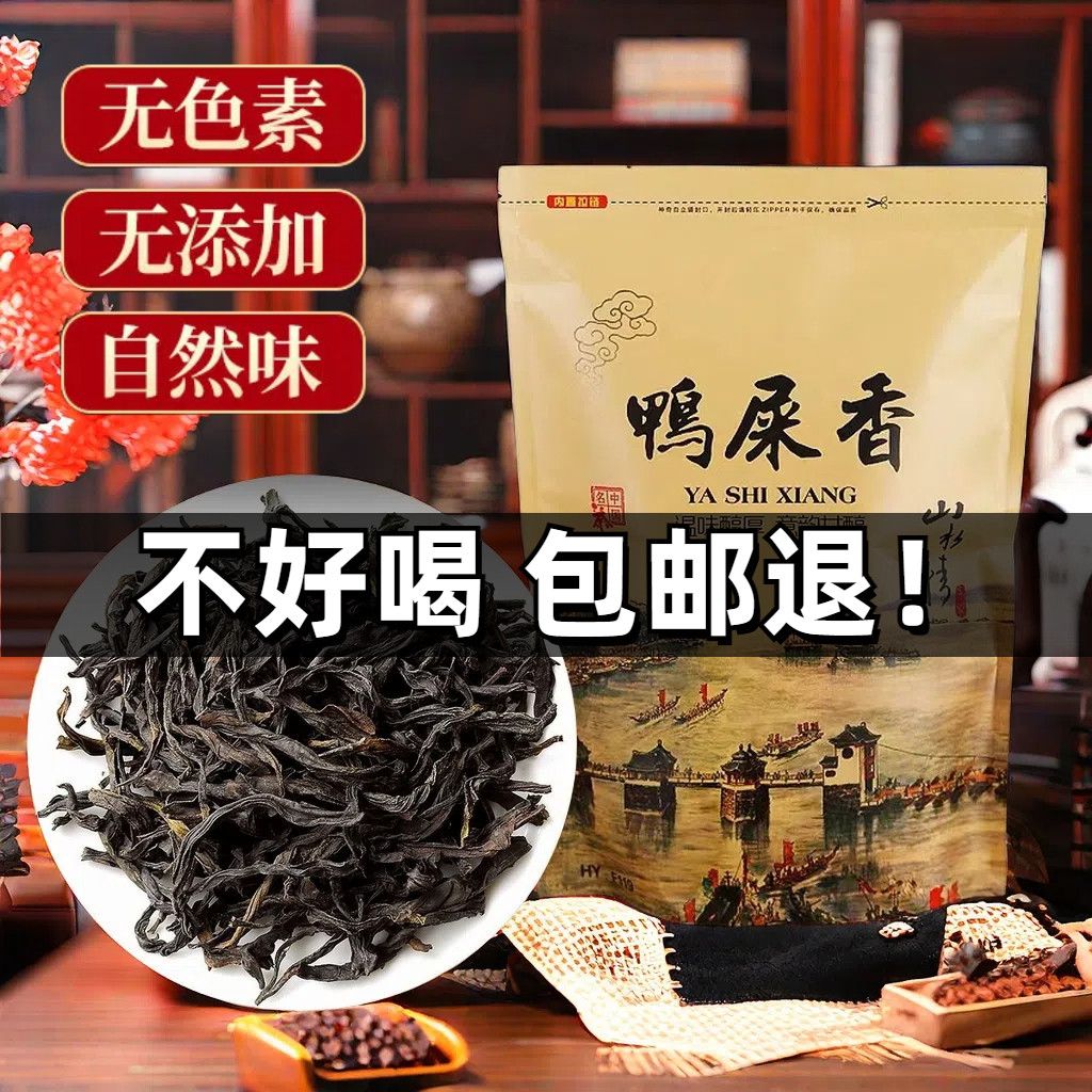 乌龙茶鸭屎香茶叶凤凰单丛单枞自己喝的散装高端一级乌岽2024新茶
