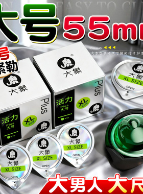 大象001避孕套男士专用大号56mm超薄型58颗粒54旗舰店安全55正品