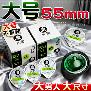 大象001****套男士 专用大号56mm超薄型58颗粒54旗舰店安全55正品