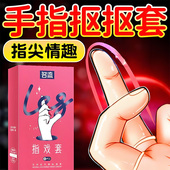 手指套les名流夫妻情趣高潮指套避孕套拉拉扣扣女性专用G点男用戴