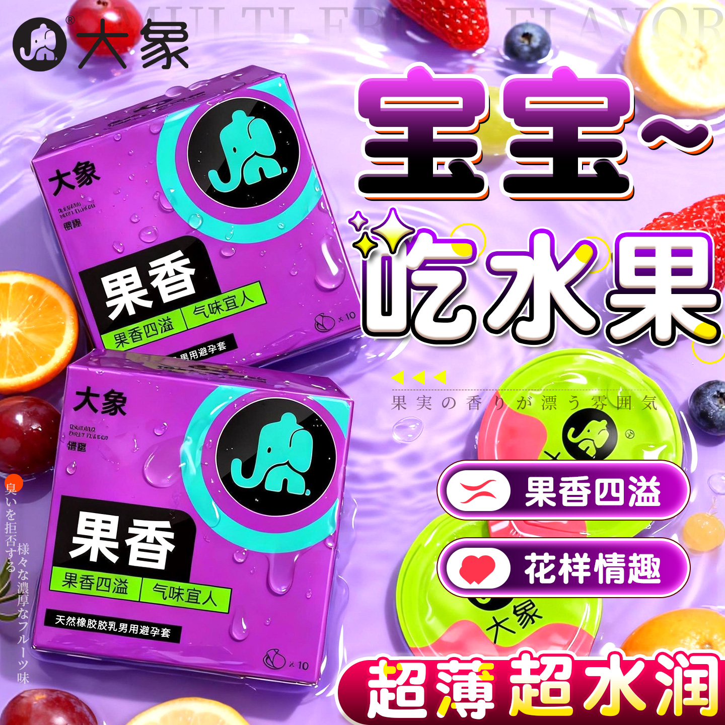 水果香味避孕套超薄裸入持久润滑
