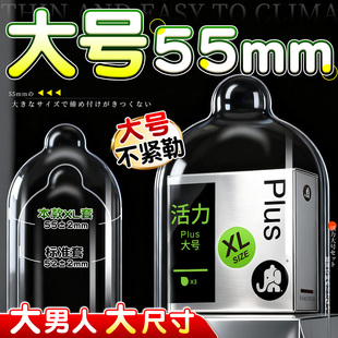 大象大号****套55mm超薄001超大尺寸56加大60特安全男士 专用正品