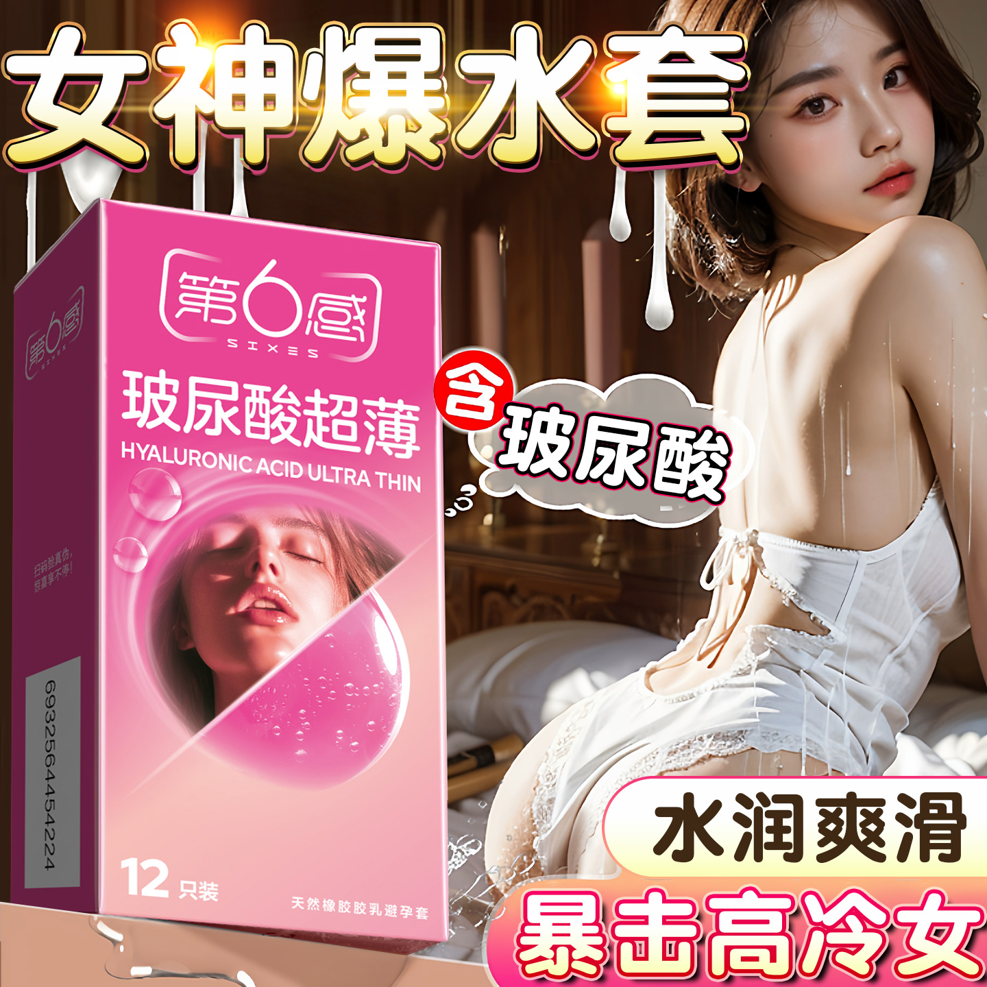 第六感玻尿酸男用003避孕套超薄001安全套正品旗舰店高潮裸入持久