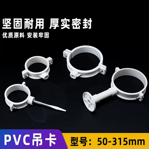 PVC水管吊卡管卡落水管排水管固定卡扣卡箍管夹抱箍 50 110 160