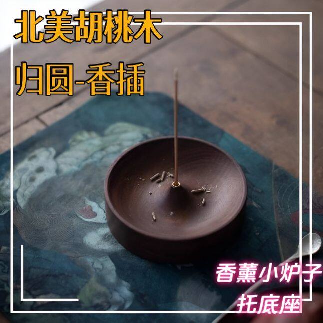 简约中式沙比利色实木香薰小炉子茶木质檀香道香炉插香线香