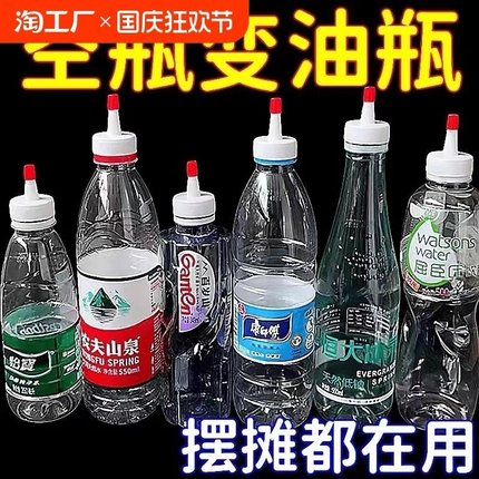 替换瓶盖转换头漏斗家用食品级矿泉水瓶盖尖嘴密封盖饮料瓶替换盖