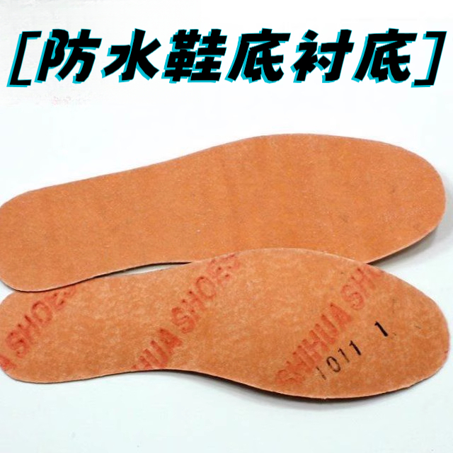 鞋底加固纸板垫港宝中底板