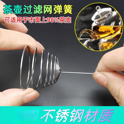 不锈钢茶滤网通用玻璃茶壶配件