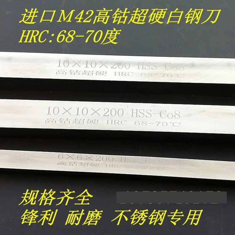 M42含钴高速钢车刀超硬白钢刀钢条锋钢70度方刀4-30刀条2-10