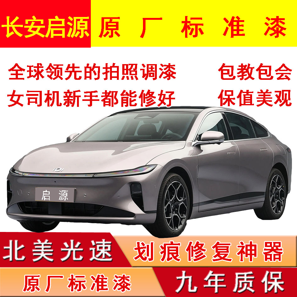 长安启源A07E07Q05A05汽车深度划痕专用手喷漆补漆笔雪峰白曜石黑