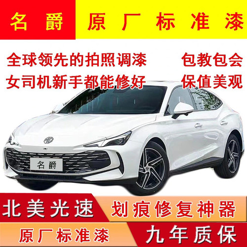 名爵MG5 MG7领航AS EZS划痕修复自喷漆补漆笔珠光白名爵红曜石黑