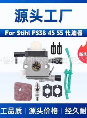 For Stihl FS38 45 55 割草机化油器 FS46 KM55R C1Q-S186