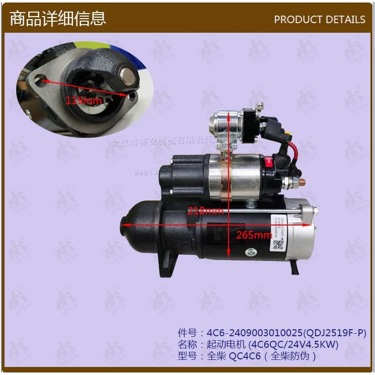叉车配件 QDJ2519F-P)起动电机(4C6QC/24V4.5KW全柴QC4C6