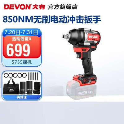 大有（Devon） 20V锂电无刷电动冲击扳手5759大扭力重载电动风炮