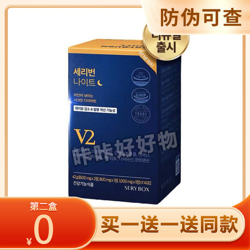 韩国SERYBOX晚安轻脂片金泰熙夜间酵素消灭脂肪身体管理碳水阻断