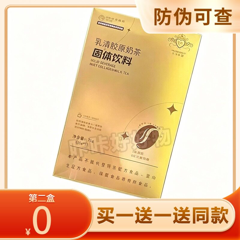 正品菲诗奇迹乳清胶原奶茶固体饮料能量饱腹奶茶乳茶菲诗奇迹糖果