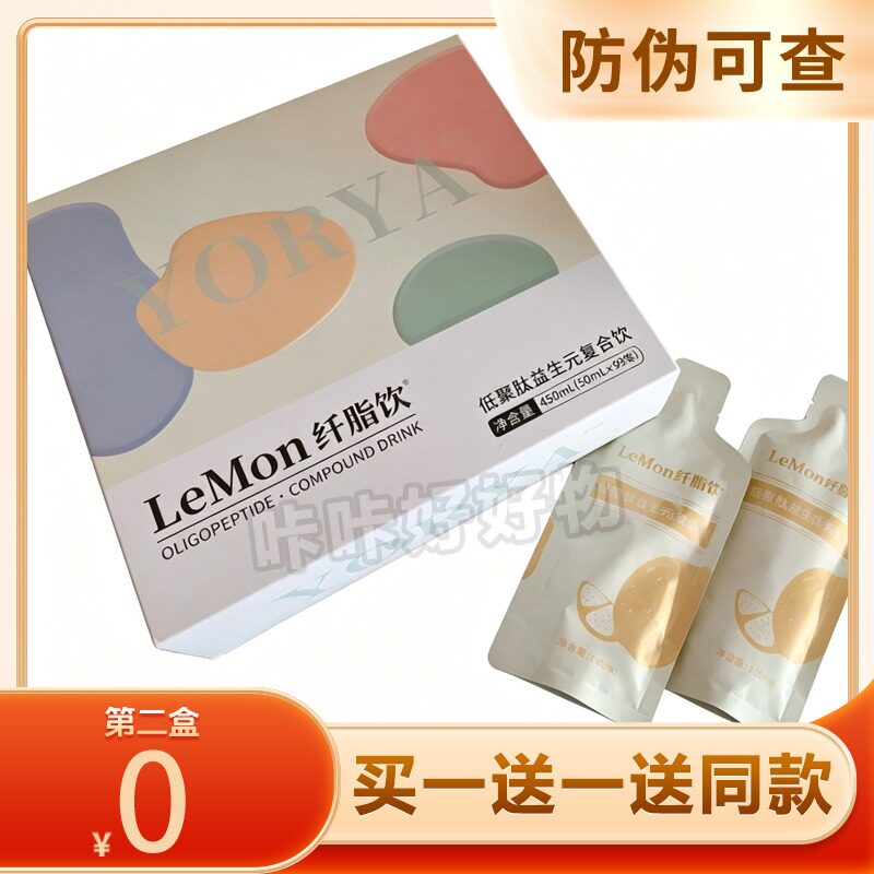 LeMon纤脂饮低聚肽益生元复合饮微商小红书同款糖果