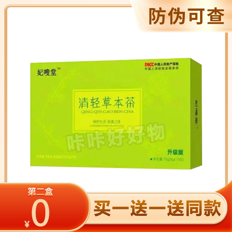 妃嗖堂清轻草本茶升级版调味茶清轻茶微商同款妃嗖堂草本茶代用茶