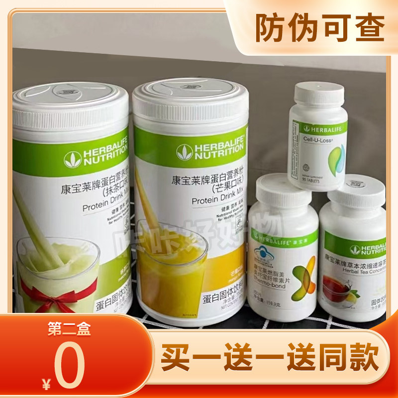 贺宝芙奶昔蛋白营养粉官网正品代餐饱腹套餐新款糖果红豆薏苡仁
