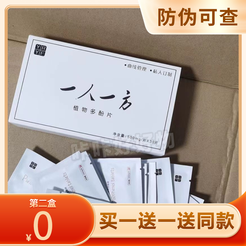 一人一一方植物多酚片果蔬口含锭糖果微商同款