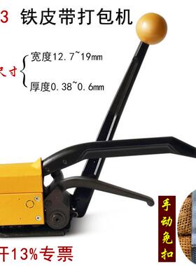 打包机铁皮带打包机A333免扣打包机手动拉紧器金属钢带16/19/32mm
