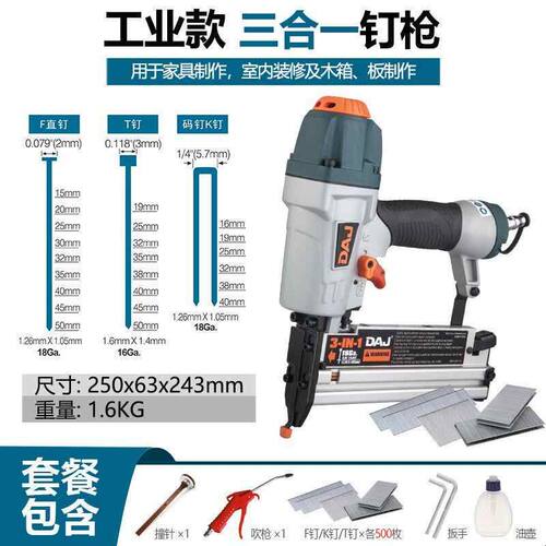 三用气动钉枪 F30气钉枪直钉枪440k码钉枪T50打钉枪钢钉枪纹钉枪