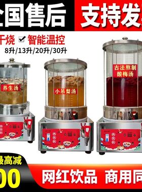 小吊梨汤机商用机器玻璃锅乌梅酸梅汤机炖熬煮果茶热饮料机茶饮机