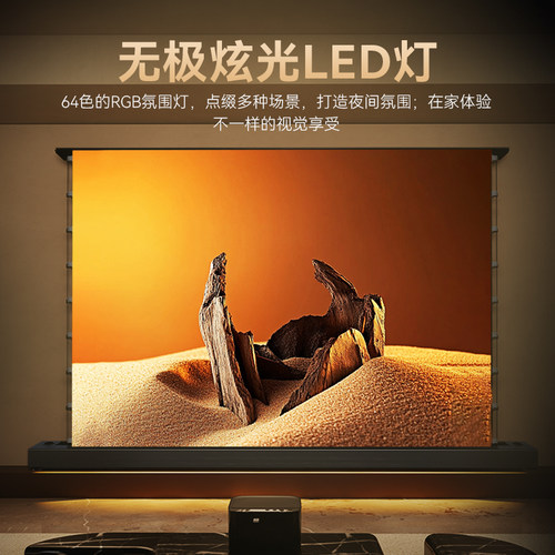 微斯VCCG菲涅尔电动地升幕布氛围灯音响8K抗光超清家用办公智能语