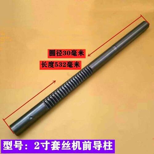 套丝机配件前导柱总成导轨滑轨变距总成滑道沪工德工永富宁达鲁顺