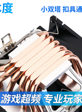 6铜管CPU散热器风冷cpu风扇静音1700/201151/X99X79通用扣具AM4