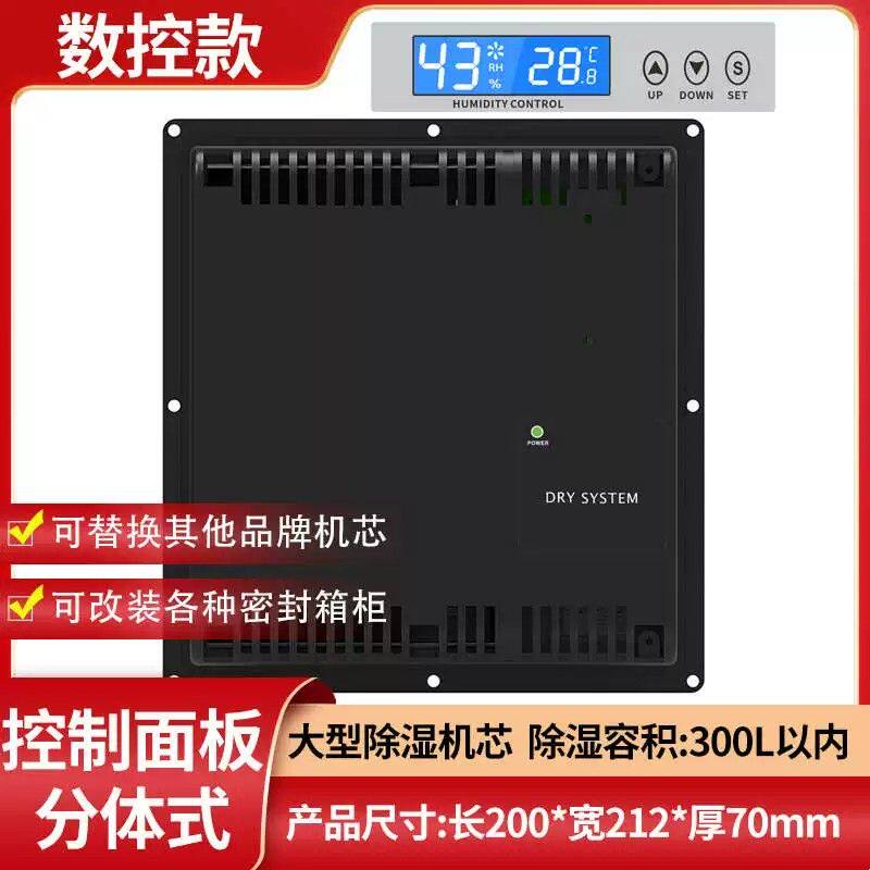 爱科莱电子防潮箱除湿机芯电子干燥盒防潮箱机芯干燥箱电子除湿器
