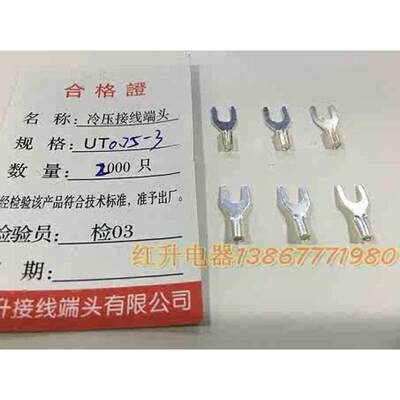 UT0.75-3 2000只1包冷压接线端子接线端头叉形裸端头红升黄铜镀银