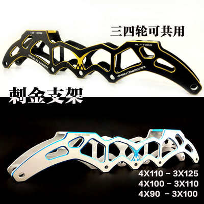 速度轮滑鞋竞速鞋支架4*100轮滑鞋刀架4*110四轮下鞋4*90速滑支架