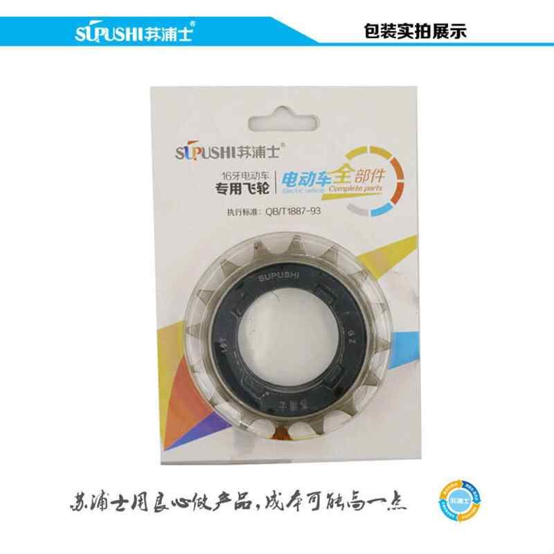 电动车飞轮自行车代驾车电动车飞轮齿轮静音链轮包邮踏板电动车