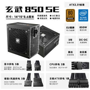 玄武新接口超核负载电源 驿晨宇玄武850SE白牌额定850W峰值1200W