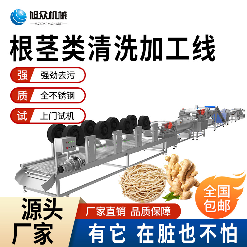 红薯地瓜大型切割全套加工线净菜生产线芋头番薯清洗去皮设备旭众
