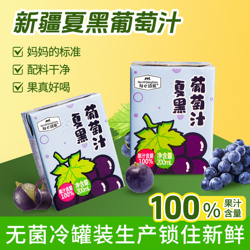 添加NFC夏黑葡萄汁饮料100%果汁